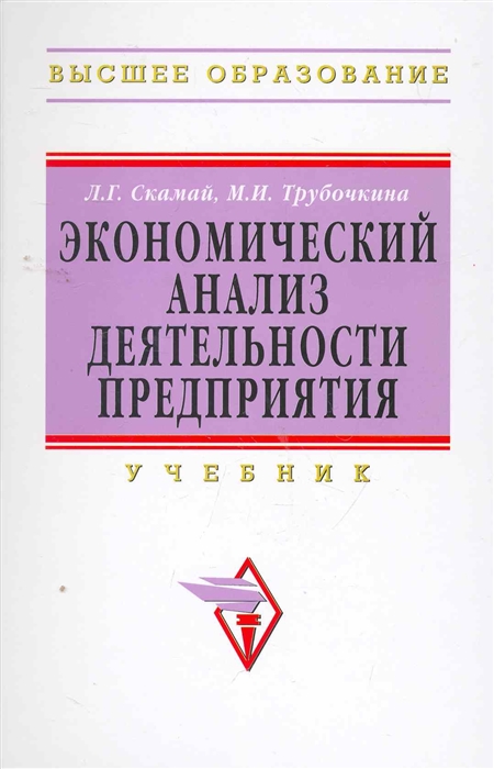 

Экономический анализ деятельности предприятия