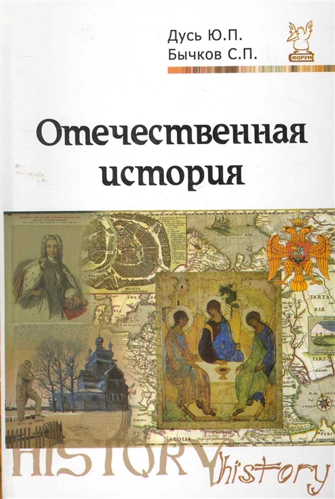 

Отечественная история Курс лекций