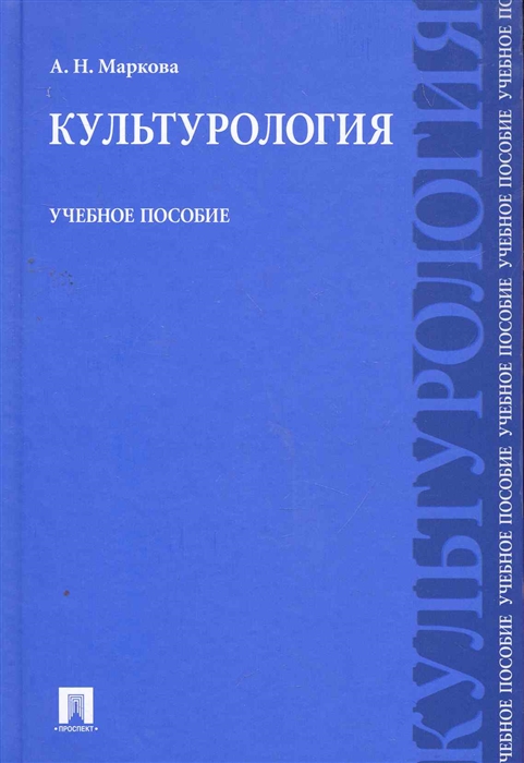 

Культурология Учеб пос