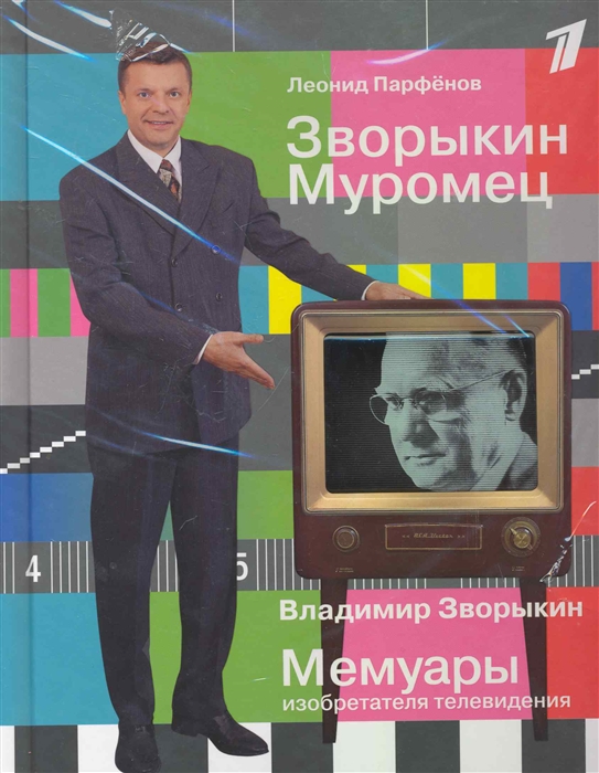 

Зворыкин-Муромец