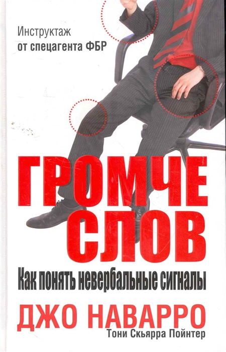 

Громче слов Как понять невербальные сигналы