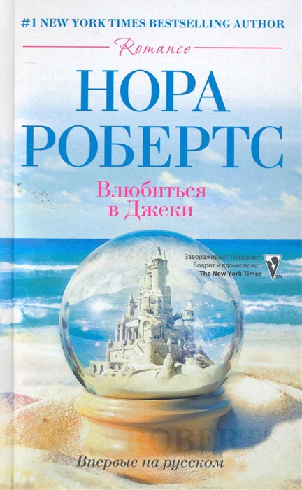 

Влюбиться в Джеки