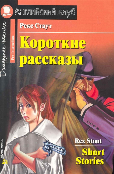 

Короткие рассказы Дом чтение