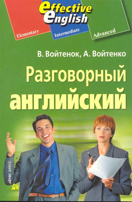 

Разговорный английский