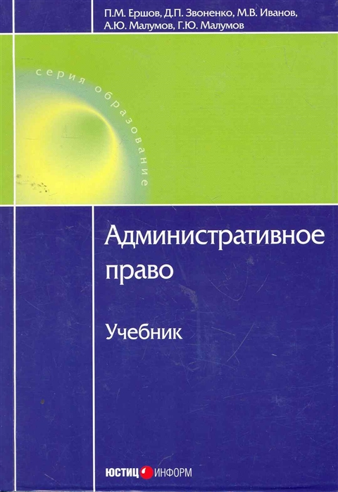 

Административное право Учебн