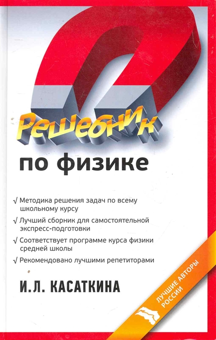 

Решебник по физике Учеб пос