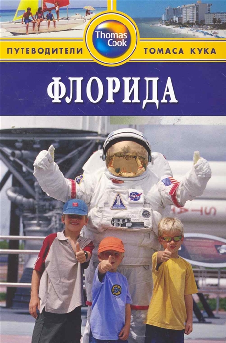 

Флорида Путеводитель