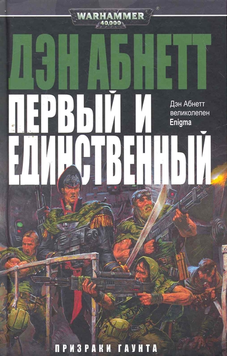 

Первый и Единственный
