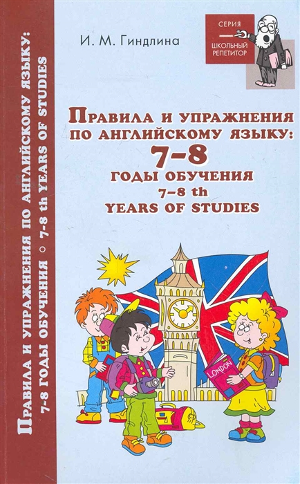 

Правила и упражнения по англ яз