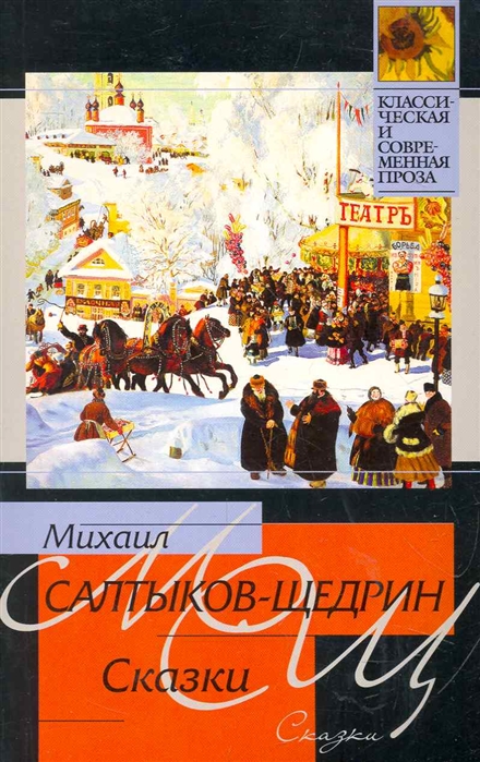 

Сказки