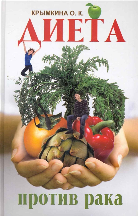 

Диета против рака