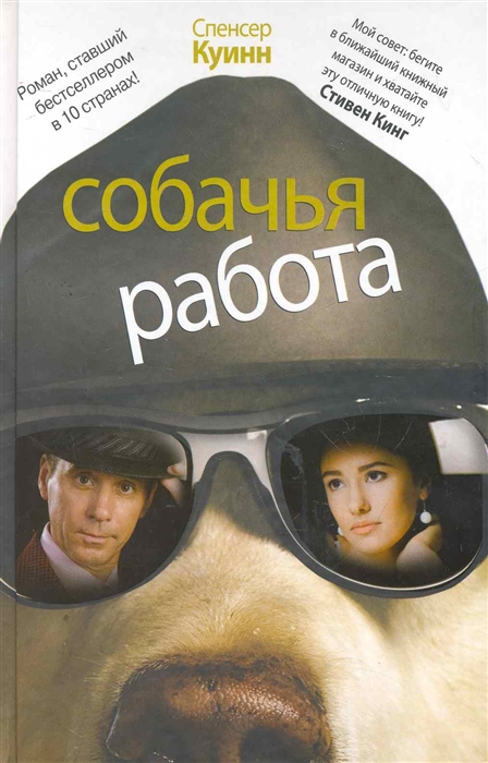 

Собачья работа