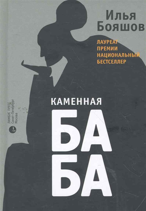 

Каменная баба