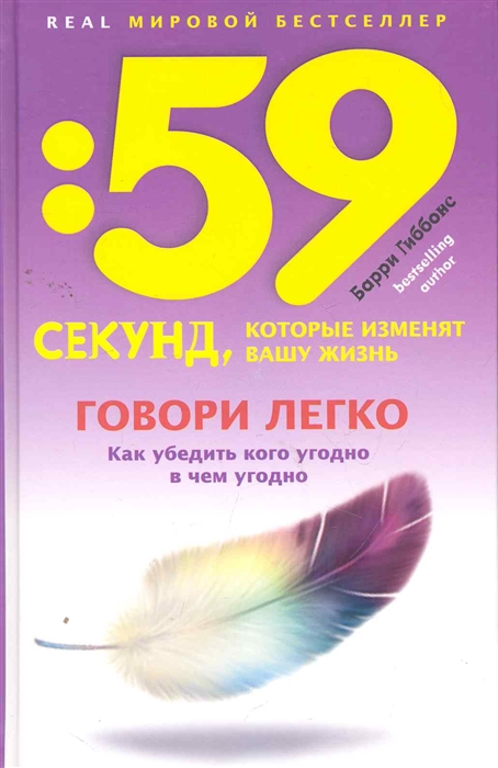 

Говори легко 59 секунд кот изменят вашу жизнь