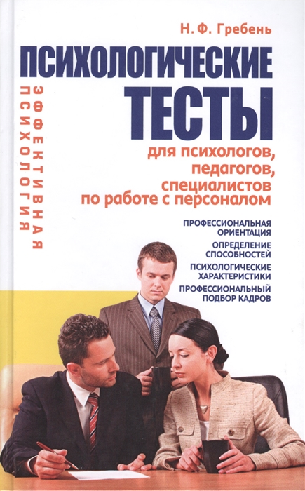 

Психологические тесты для психологов педагогов кадровиков