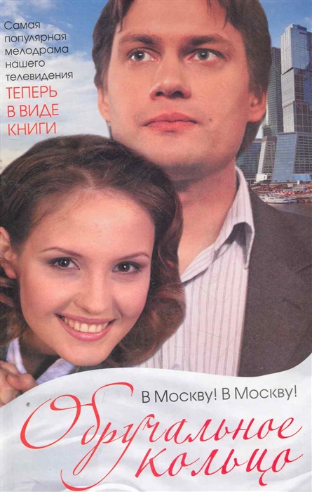 

Обручальное кольцо В Москву В Москву