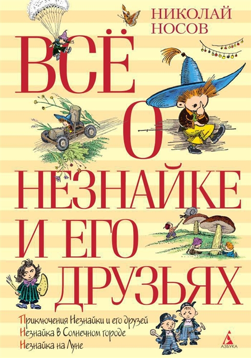 Носов рассказы читать бесплатно с картинками для детей