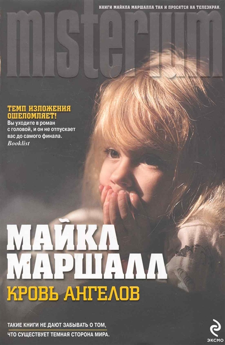 

Кровь ангелов