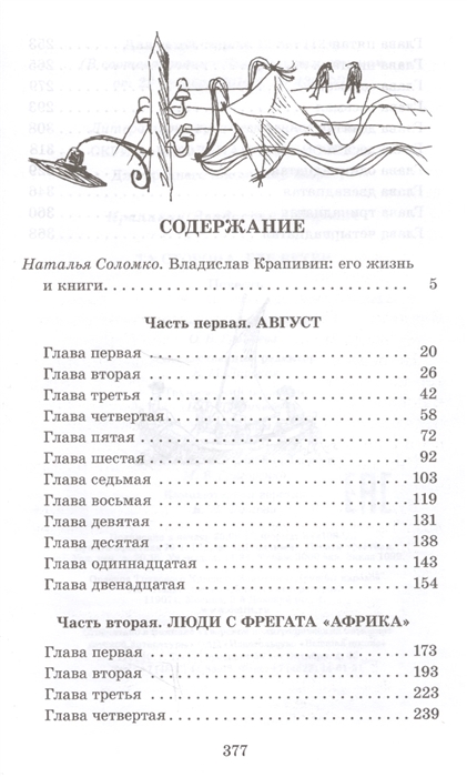 Ветер содержание. Сколько страниц в книге та сторона где ветер. Крапивин та сторона где ветер сколько страниц в книге. Та сторона где ветер сколько страниц. Крапивин та сторона где ветер сколько страниц в рассказе.