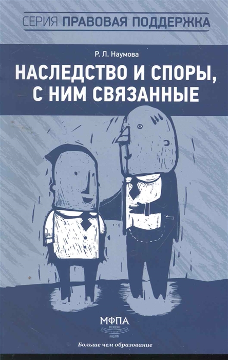 

Наследство и споры с ним связанные