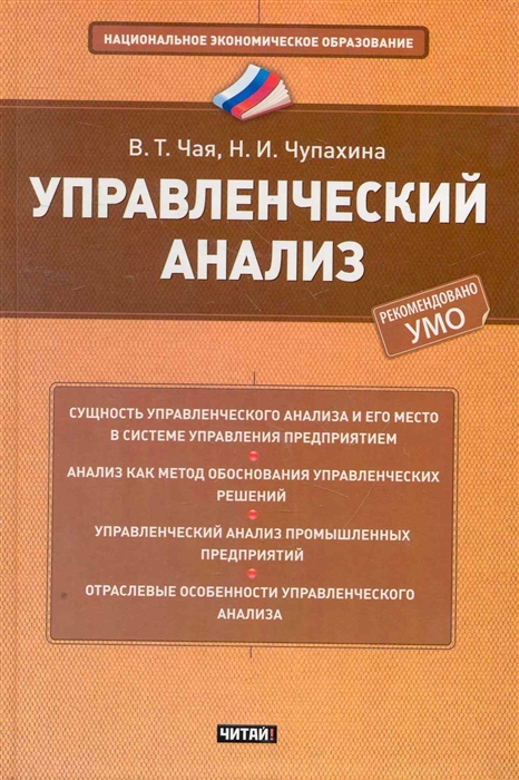 

Управленческий анализ