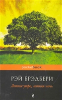 Летнее утро летняя ночь Летнее утро летняя ночь