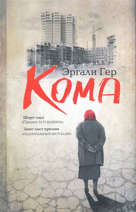 

Кома