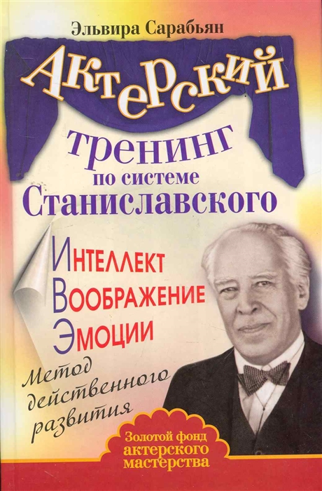

Актерский тренинг по системе Станиславского Интеллект