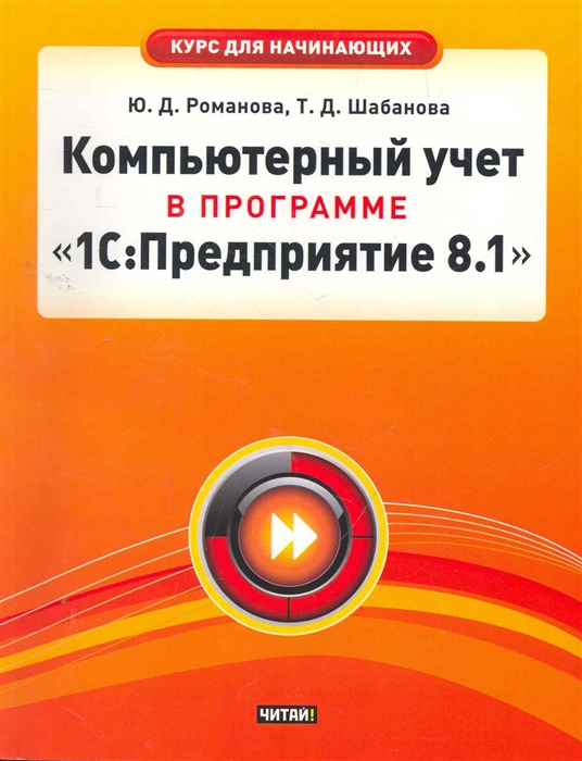 

Компьютерный учет в программе 1C Предприятие 8 1