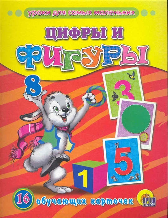 

Цифры и фигуры