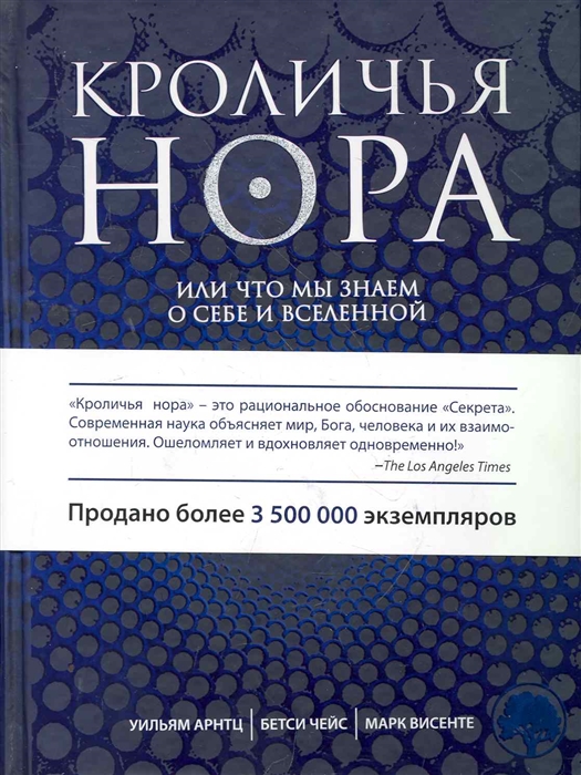 

Кроличья нора или Что мы знаем о себе и Вселенной