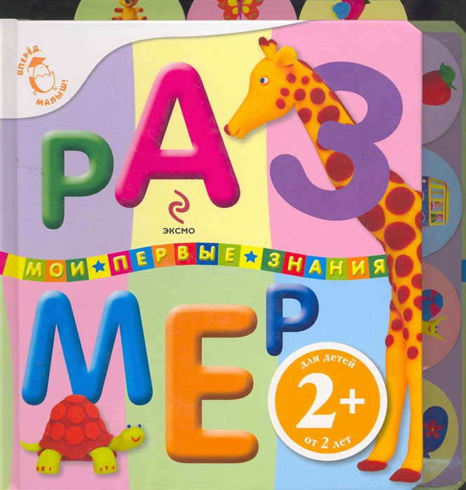 

Размер Мои первые знания
