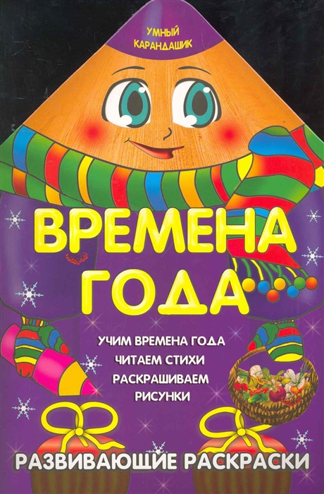 

Р Времена года