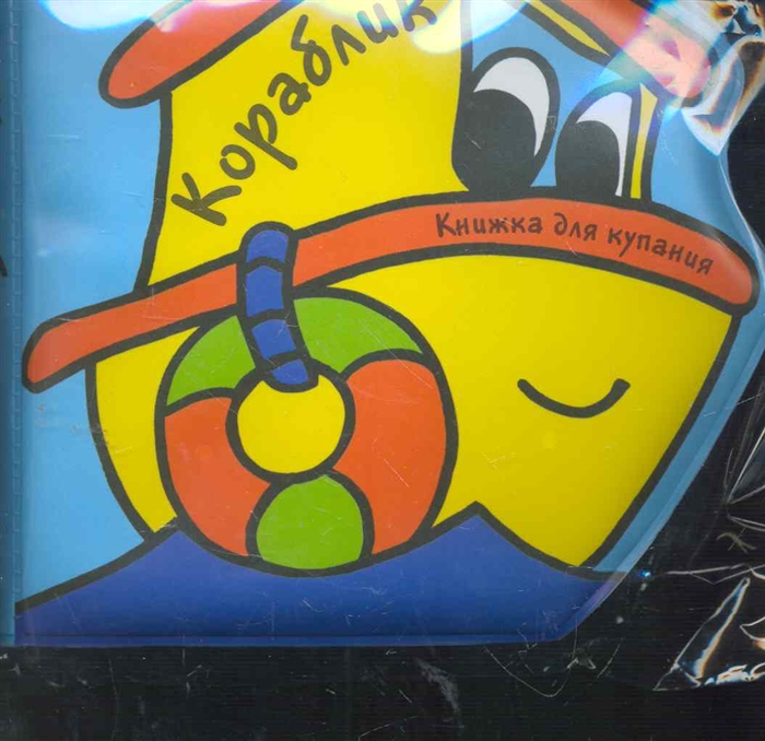 

Кораблик