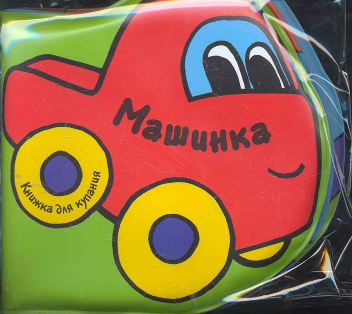 

Машинка