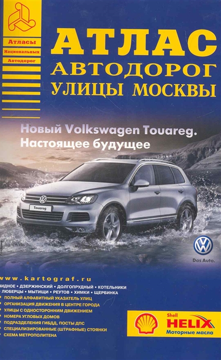

Атлас а д улицы Москвы
