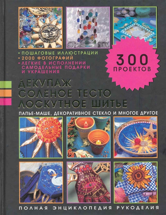 

Декупаж соленое тесто лоскутное шитье