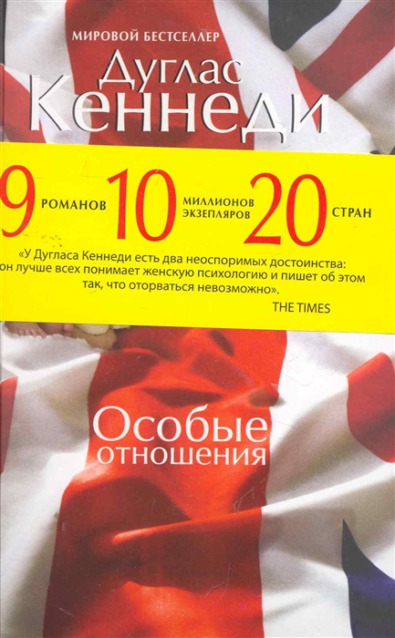 

Особые отношения