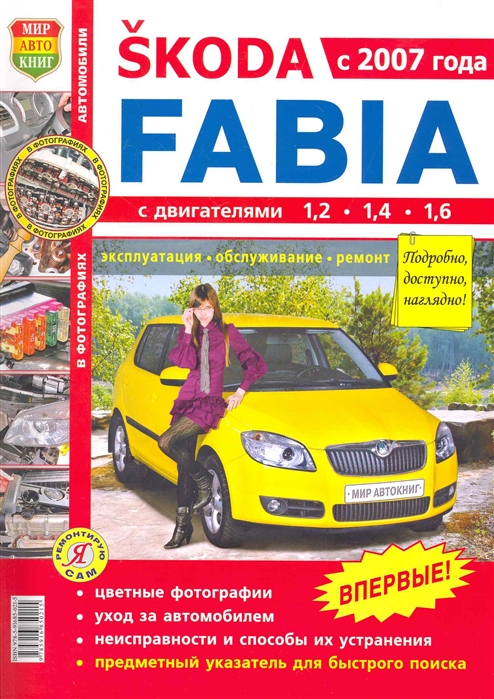 

Автомобиль Skoda Fabia