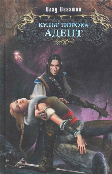 

Культ Порока Адепт