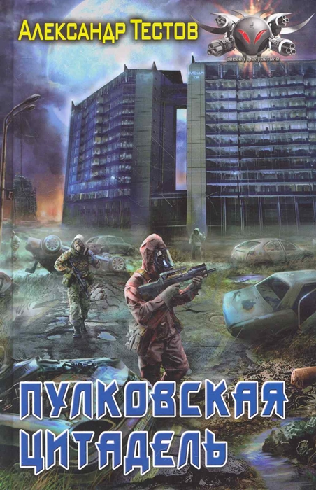 

Пулковская цитадель