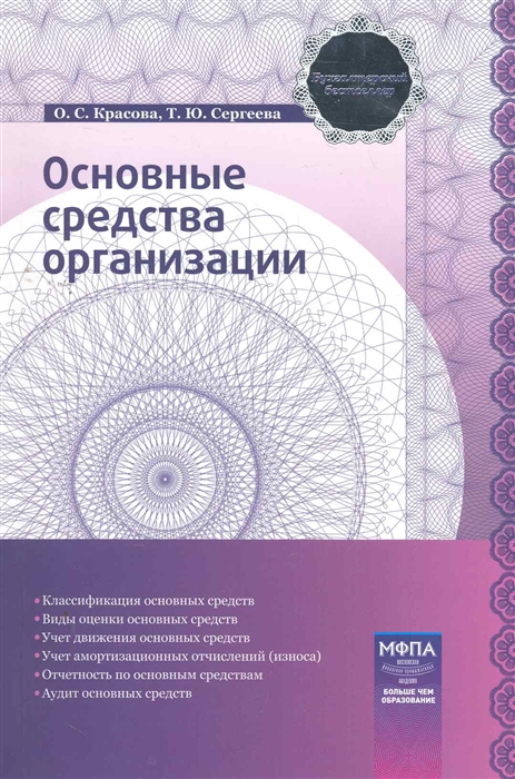 

Основные средства организации
