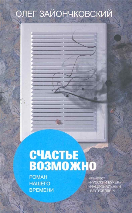 

Счастье возможно