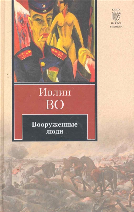 

Вооруженные люди