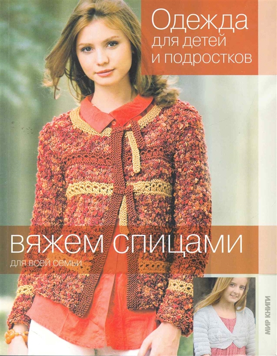 

Одежда для детей и подростков