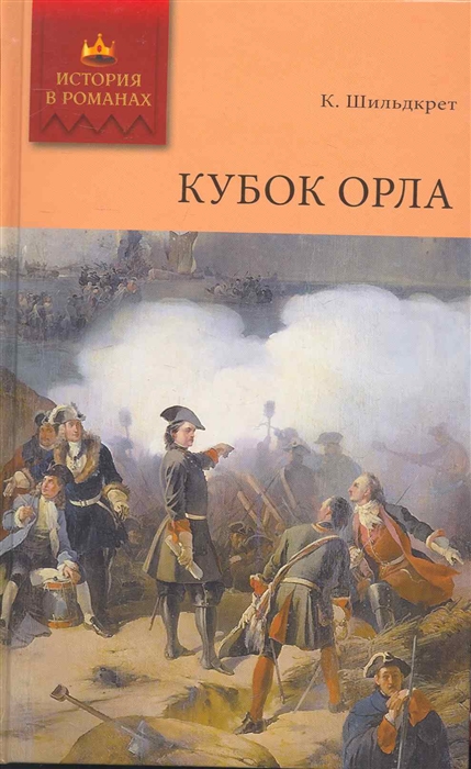 

Кубок орла
