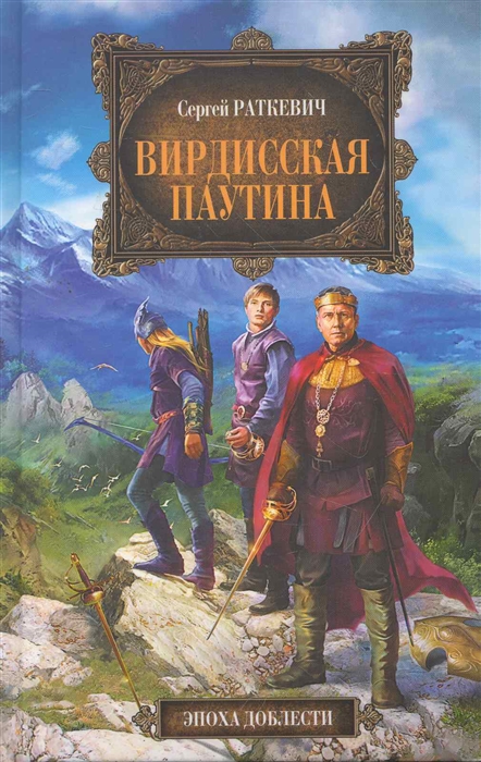 

Вирдисская паутина