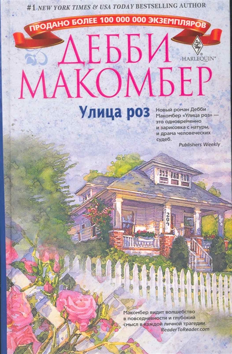 

Улица роз