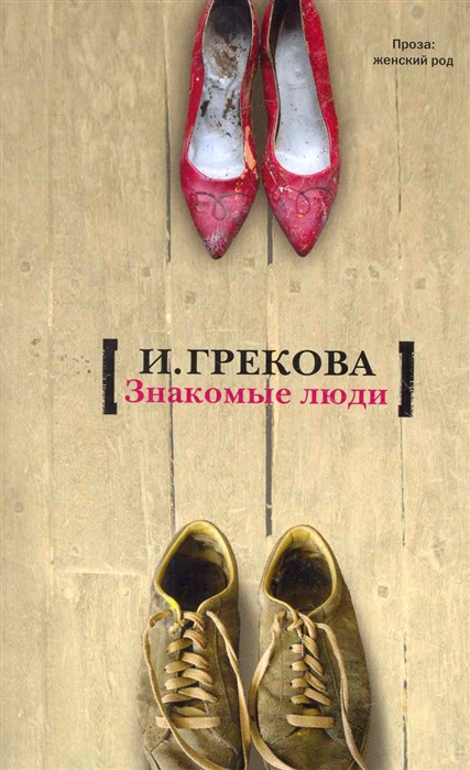 

Знакомые люди