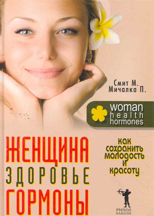 

Женщина здоровье гормоны